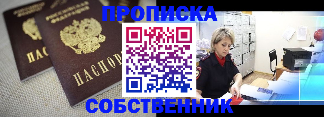 временная прописка в Тюменской области