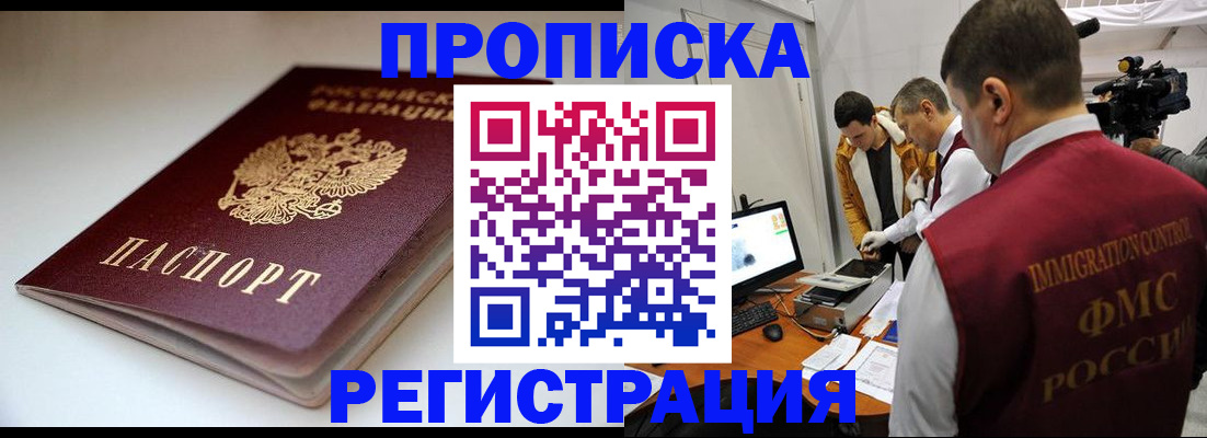 прописка законно в Тюменской области